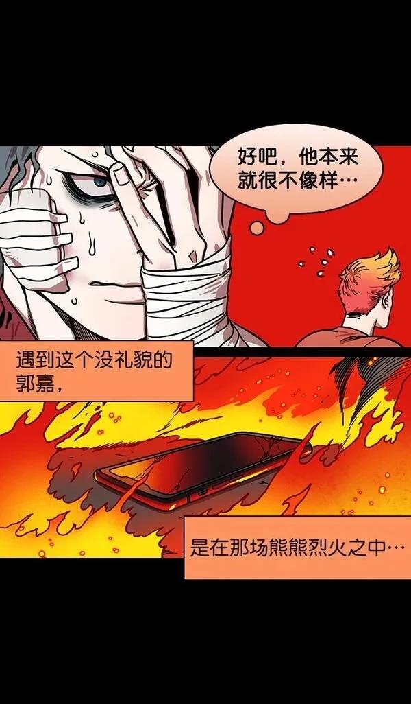 摩登三国 第170话 第10页