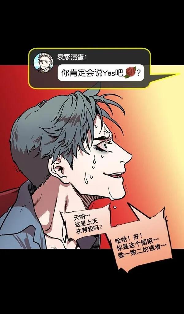 摩登三国 第171话 第29页