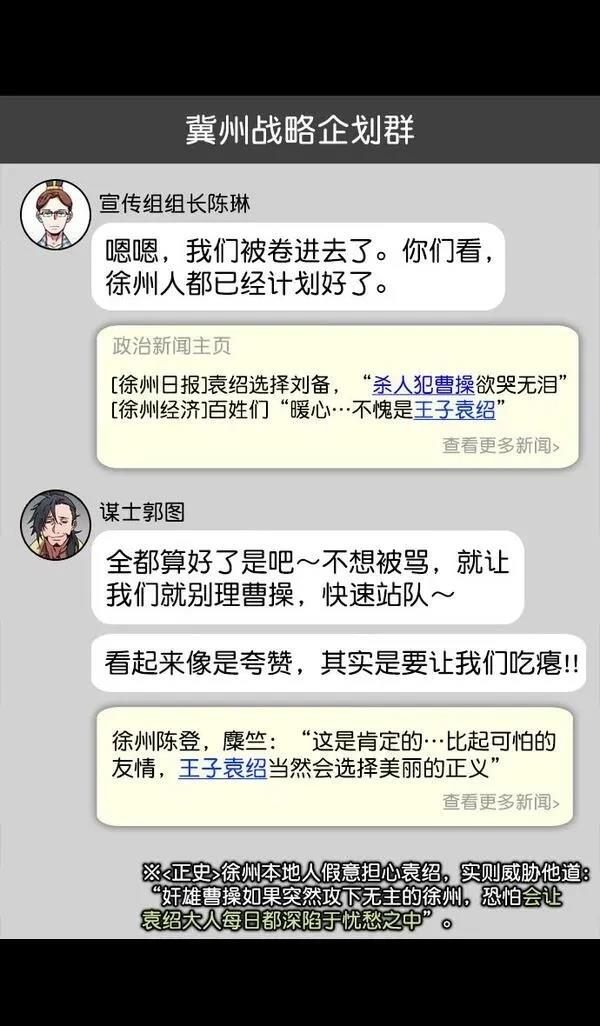 摩登三国 第172话 第15页