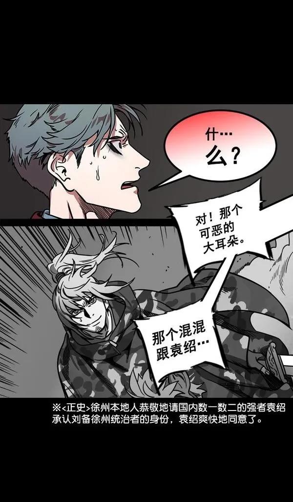 摩登三国 第172话 第8页