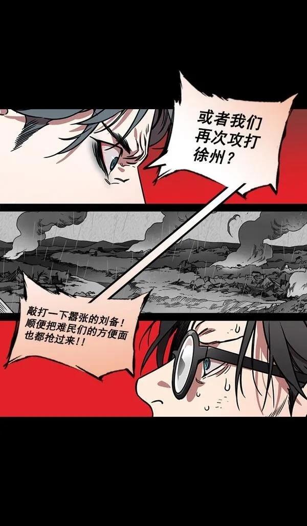 摩登三国 第173话 第11页