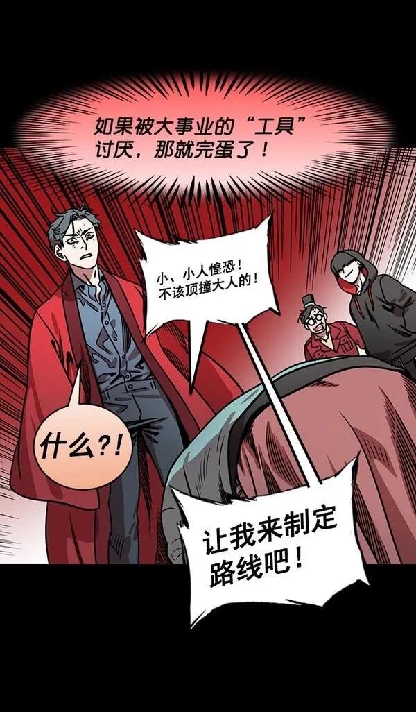 摩登三国 第173话 第20页