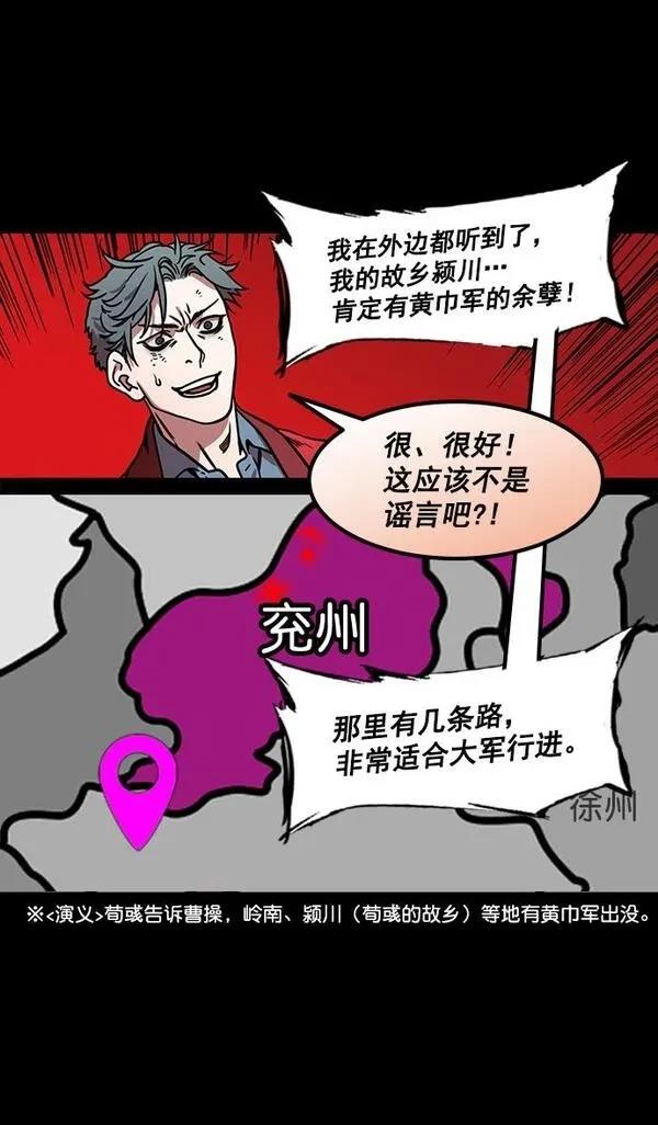 摩登三国 第173话 第21页