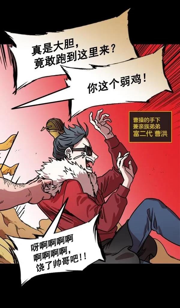 摩登三国 第173话 第24页