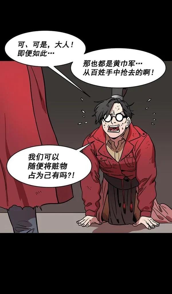 摩登三国 第173话 第8页