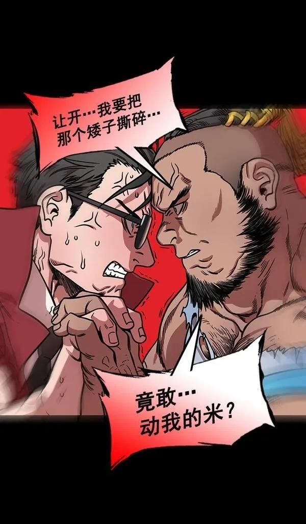 摩登三国 第174话 第11页