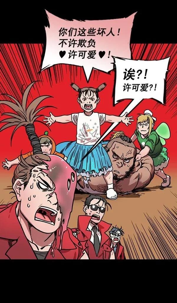摩登三国 第174话 第23页