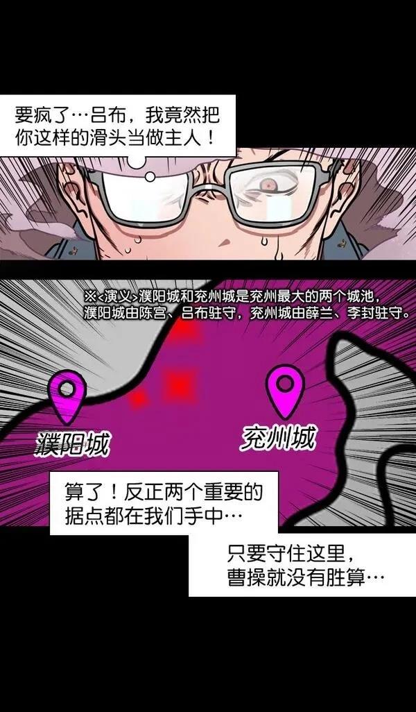 摩登三国 第174话 第28页