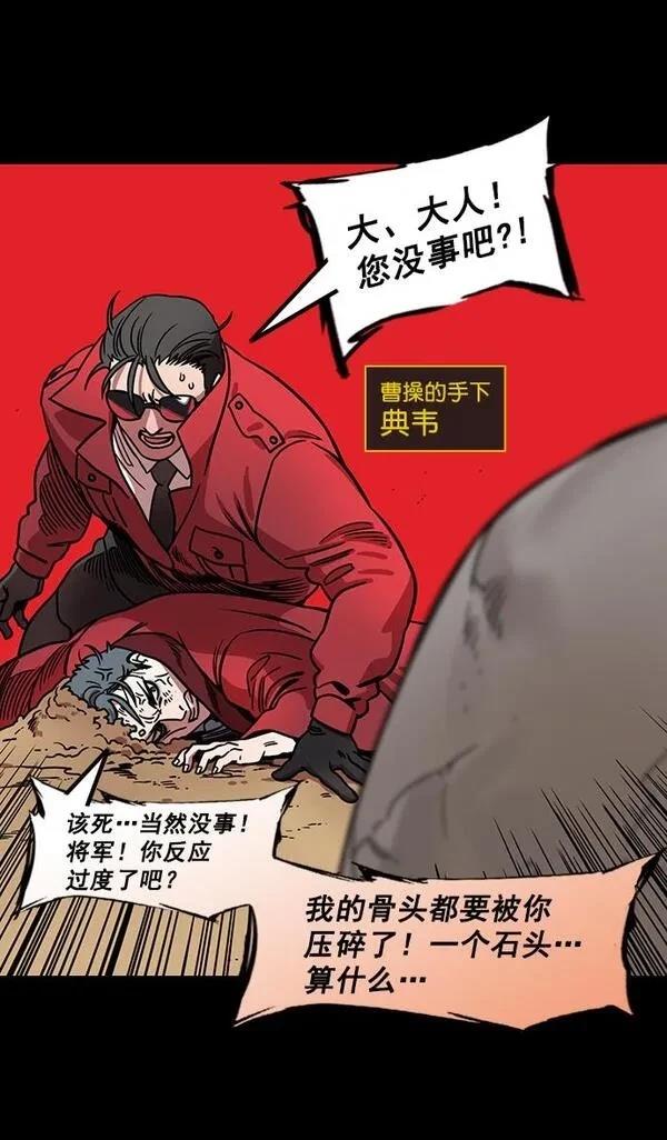 摩登三国 第174话 第5页