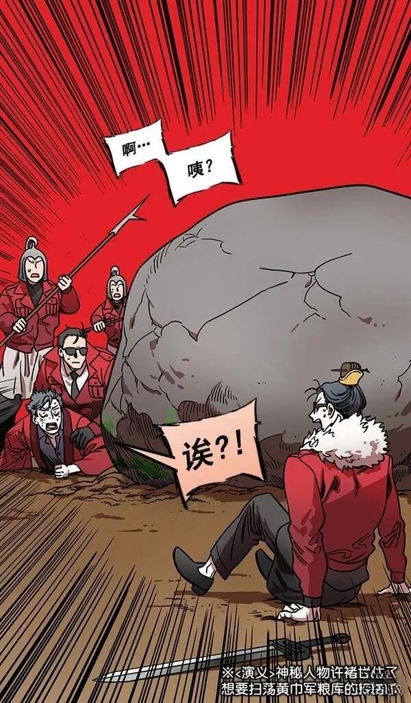 摩登三国 第174话 第6页
