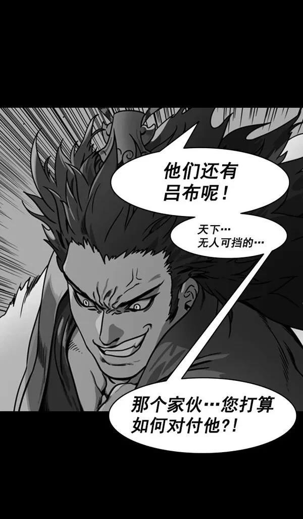 摩登三国 第175话 第22页