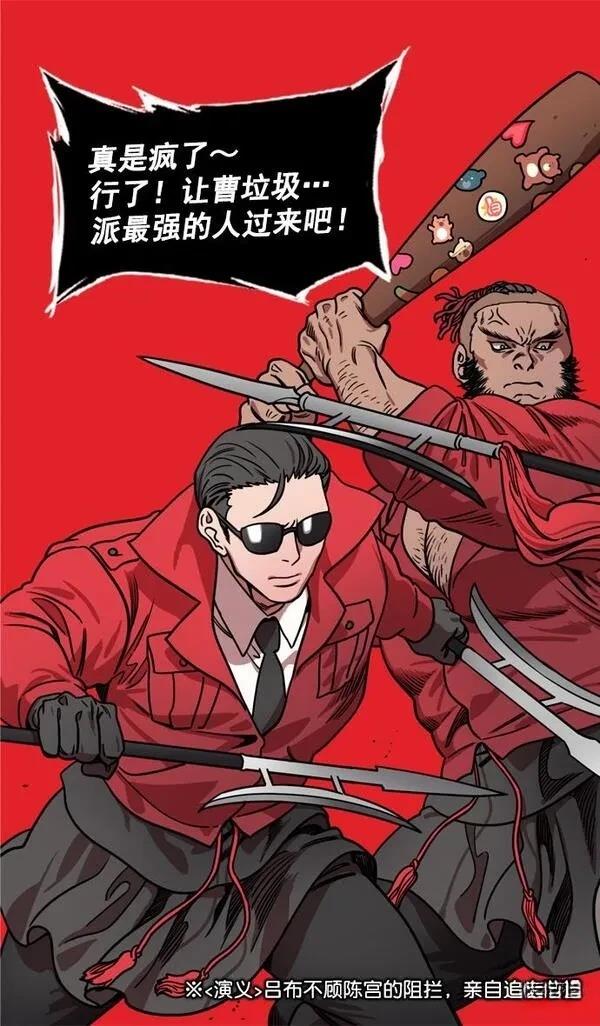 摩登三国 第175话 第28页