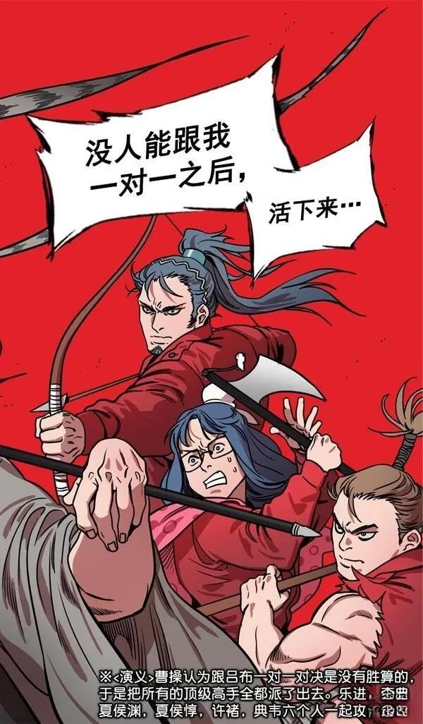 摩登三国 第175话 第30页