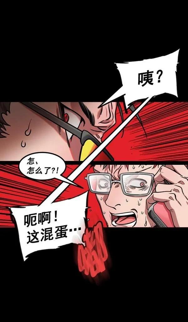 摩登三国 第175话 第31页