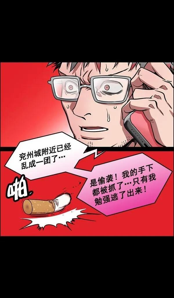 摩登三国 第175话 第6页