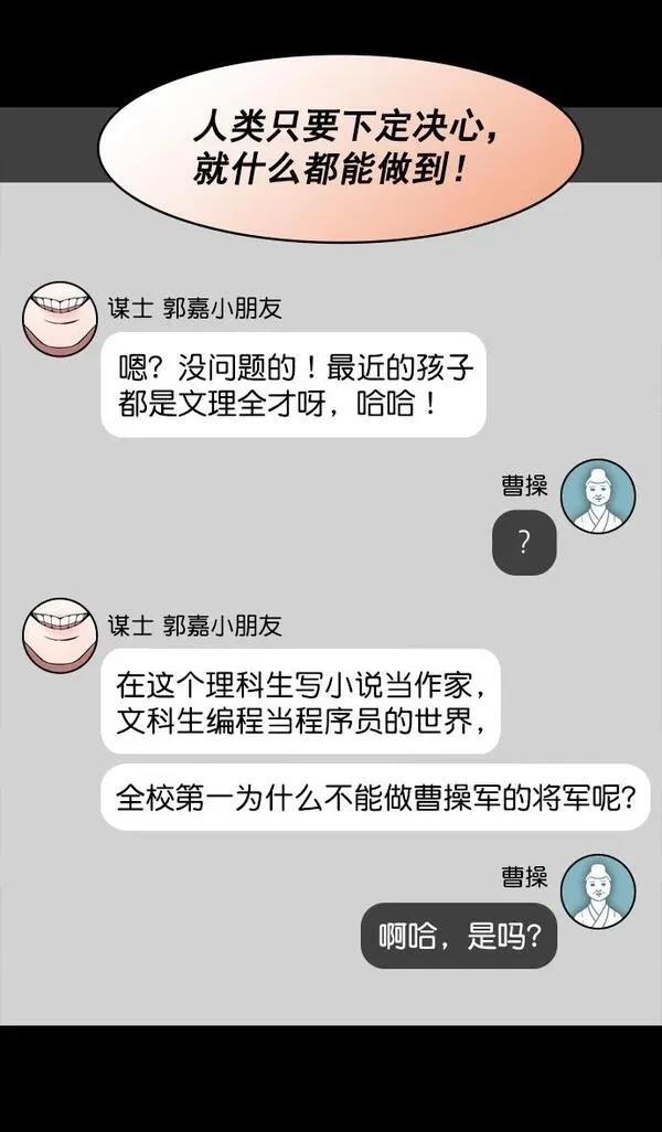 摩登三国 第176话 第17页