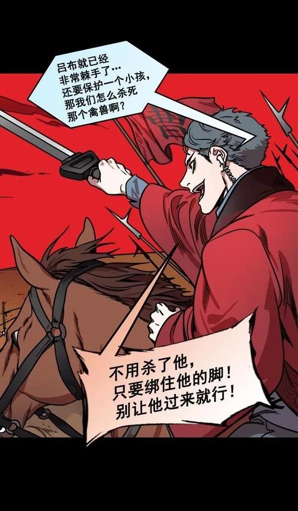 摩登三国 第176话 第20页