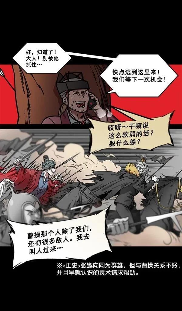 摩登三国 第176话 第24页
