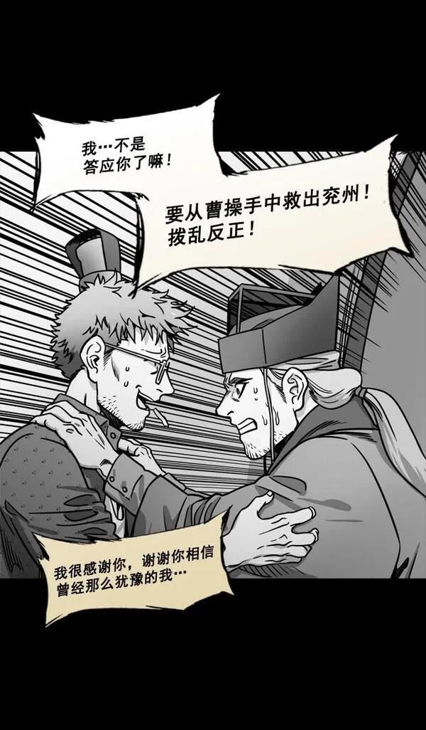 摩登三国 第176话 第25页