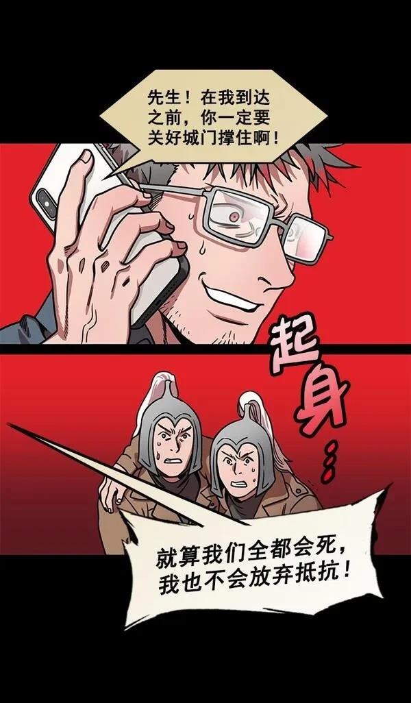 摩登三国 第176话 第26页