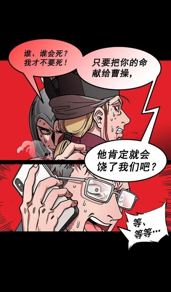 摩登三国 第176话 第30页