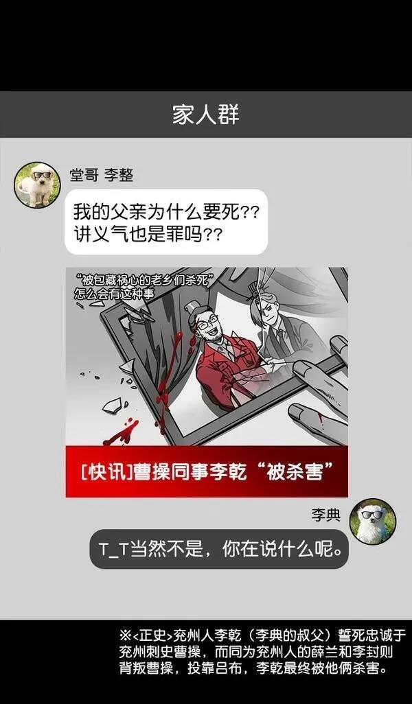 摩登三国 第176话 第6页