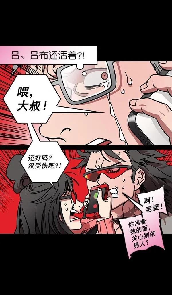 摩登三国 第177话 第21页