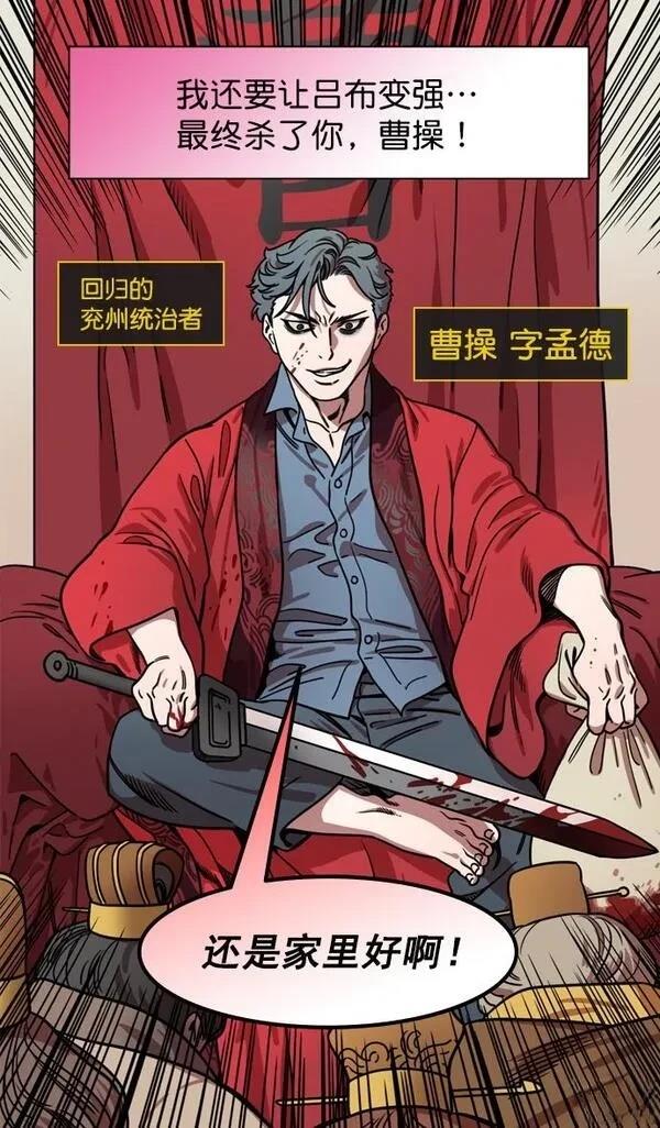 摩登三国 第177话 第27页