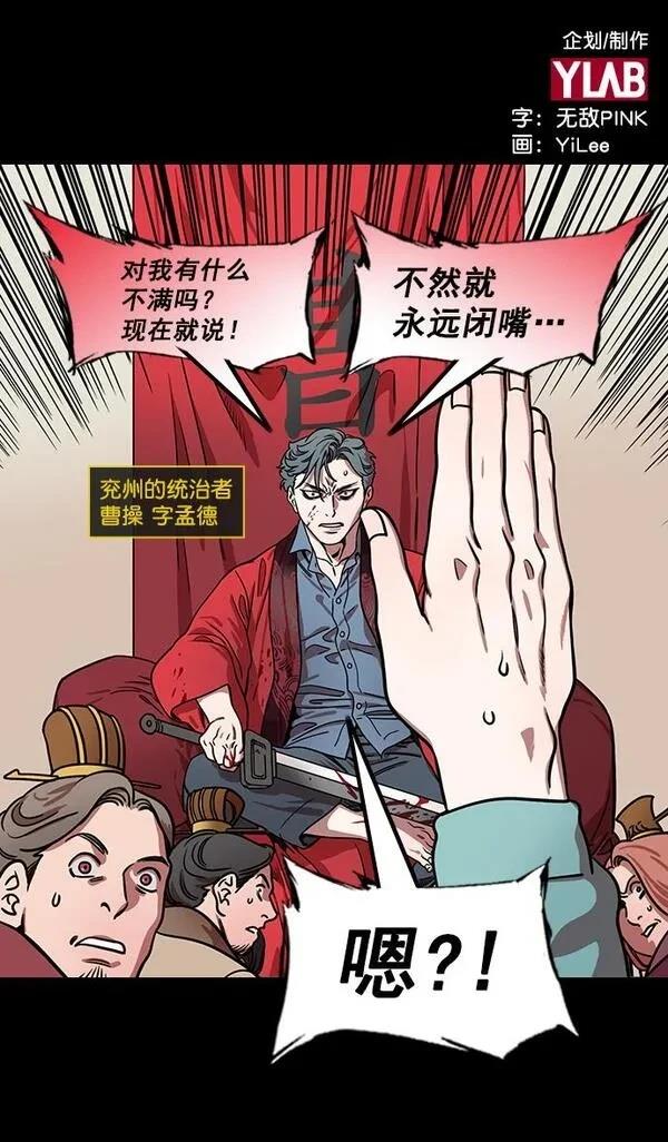摩登三国 第177话 第34页
