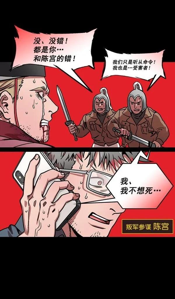 摩登三国 第177话 第5页
