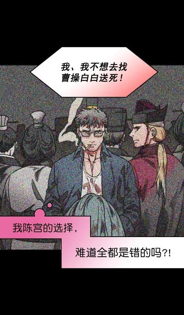 摩登三国 第177话 第6页
