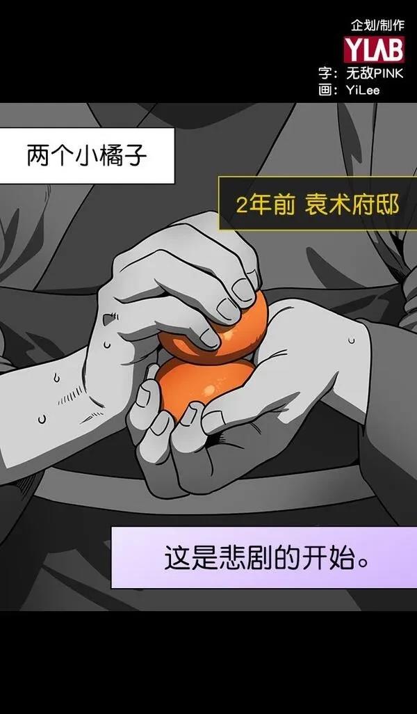 摩登三国 第179话 第2页