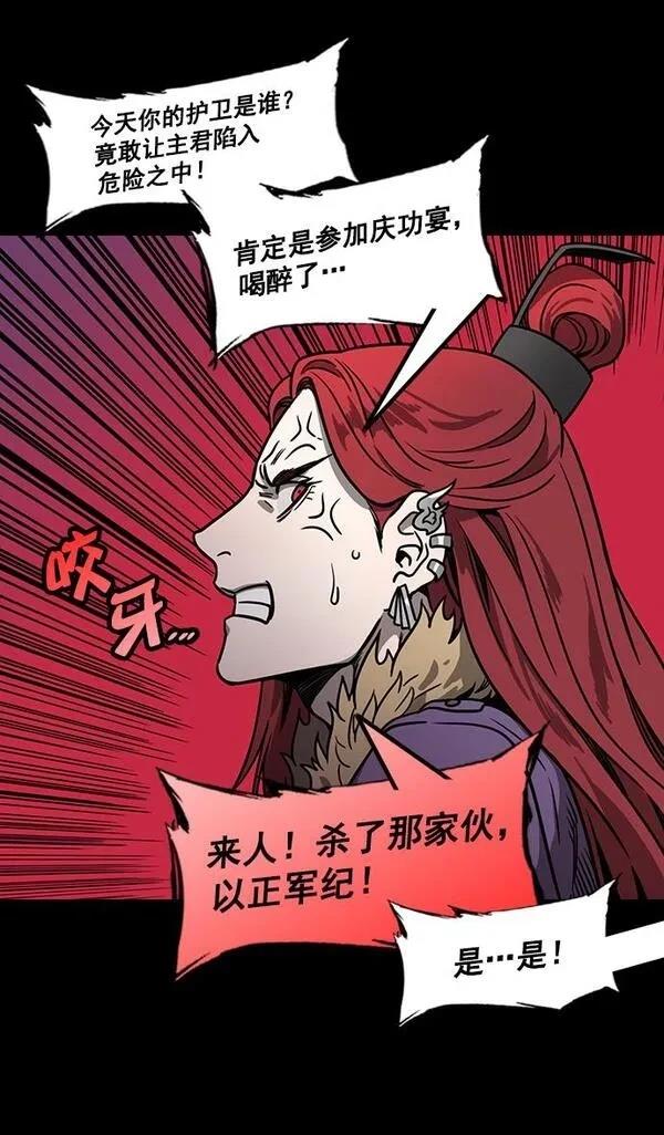 摩登三国 第179话 第23页