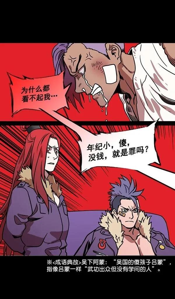 摩登三国 第180话 第18页