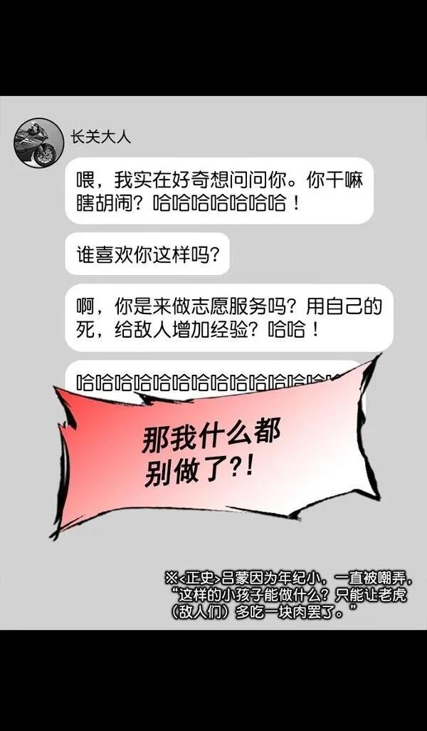 摩登三国 第180话 第20页