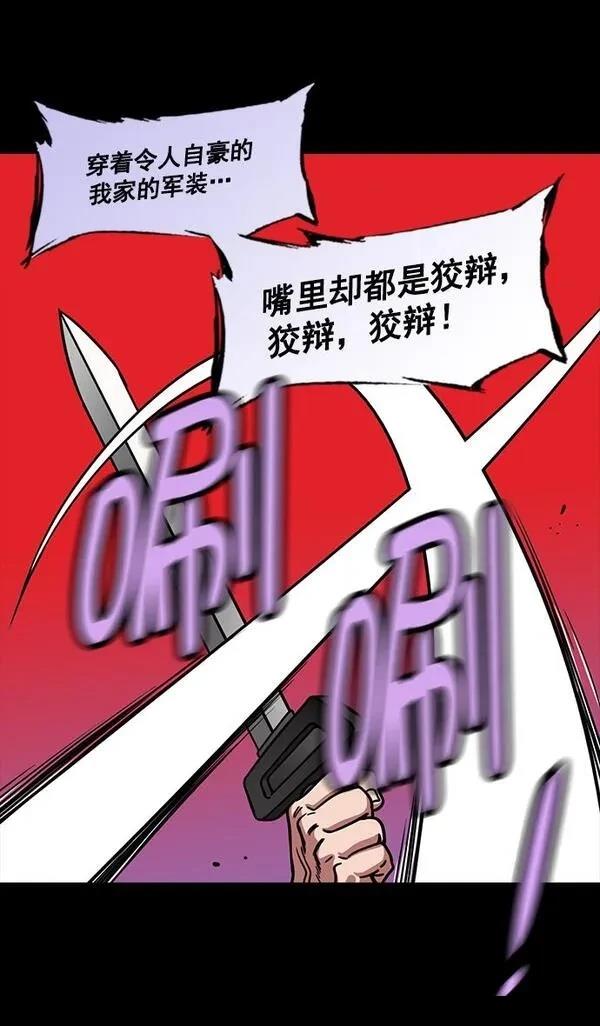 摩登三国 第180话 第24页