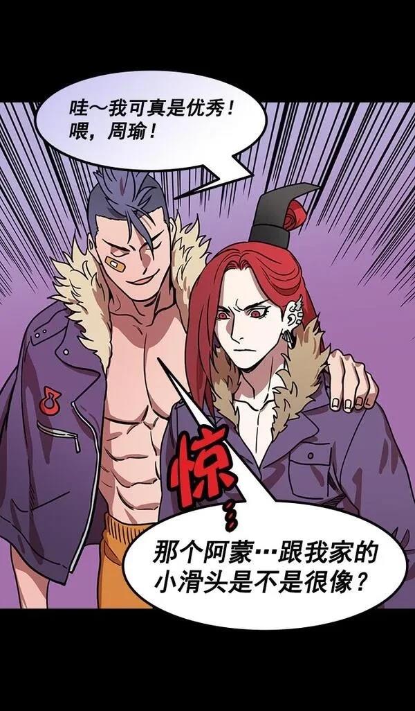 摩登三国 第180话 第30页