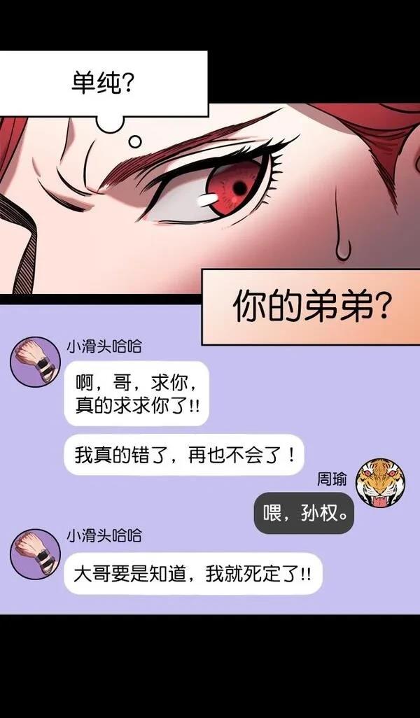 摩登三国 第180话 第32页