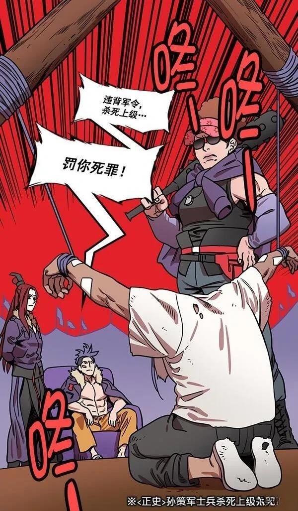 摩登三国 第180话 第6页
