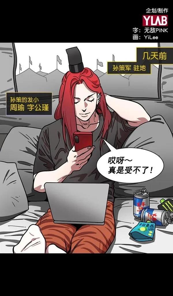 摩登三国 第181话 第2页