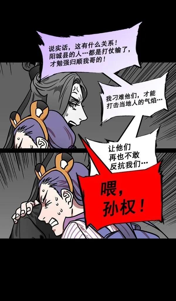 摩登三国 第181话 第16页