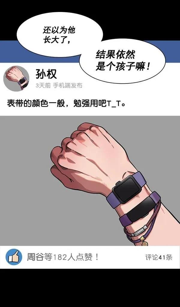 摩登三国 第181话 第3页