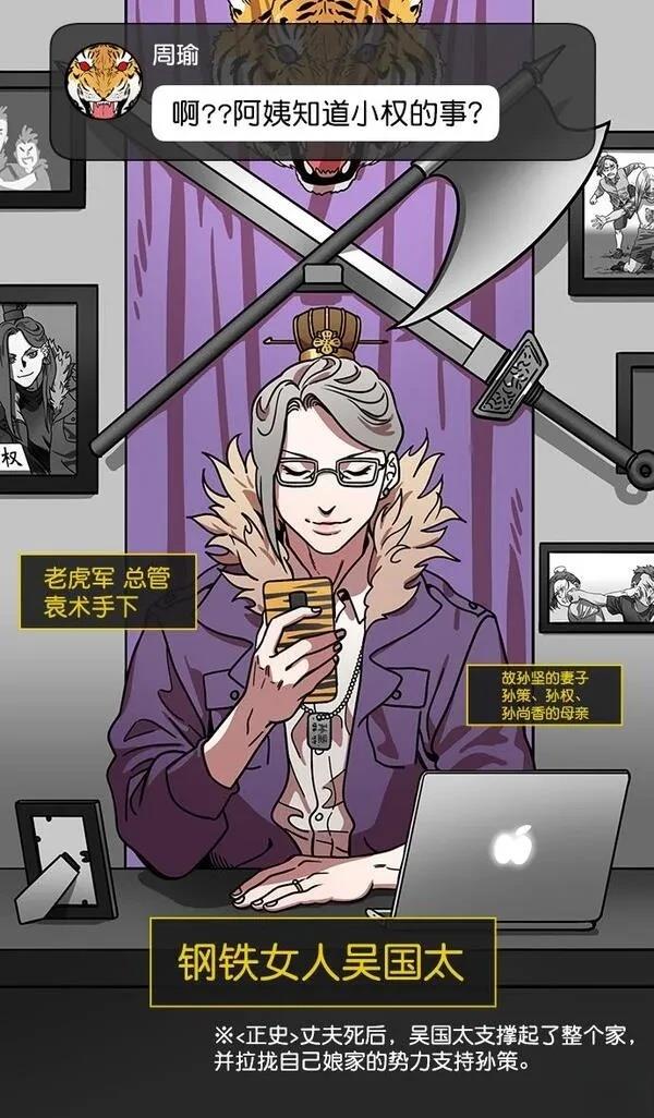 摩登三国 第181话 第24页