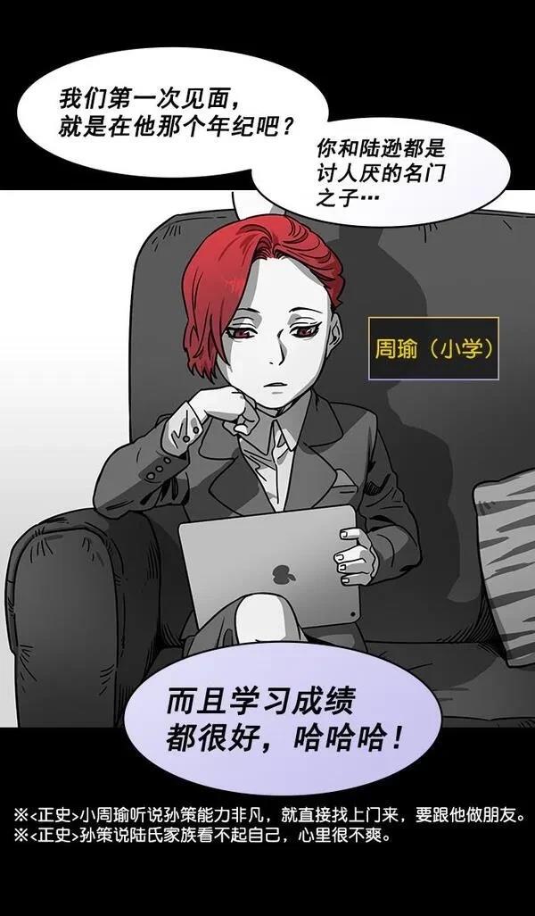 摩登三国 第182话 第25页