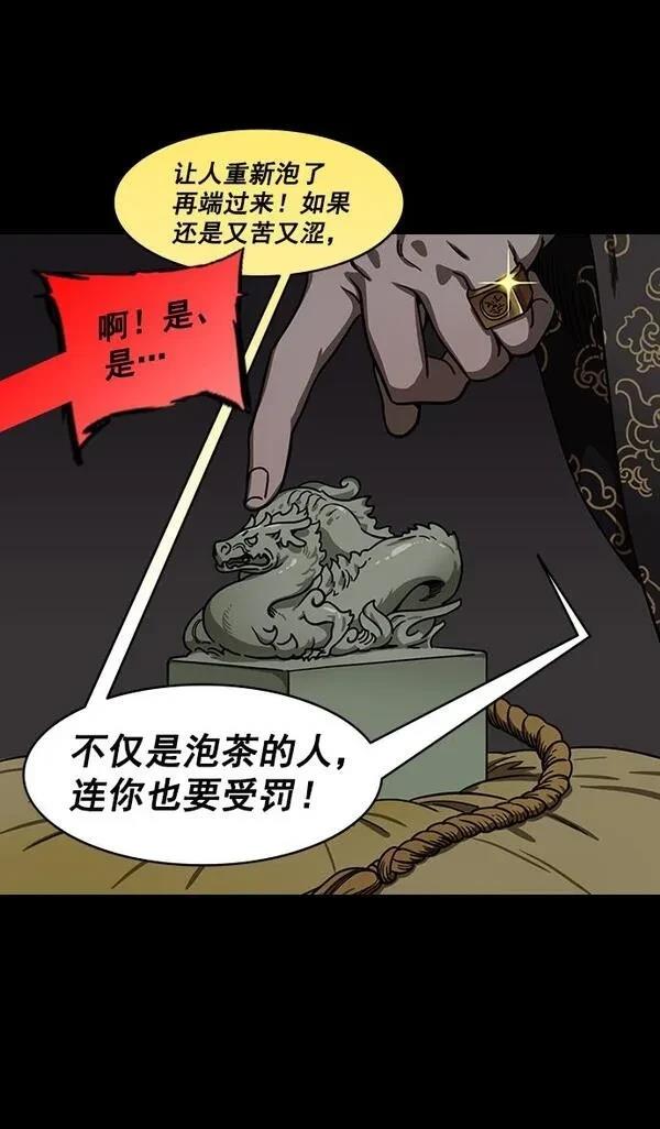 摩登三国 第183话 第20页