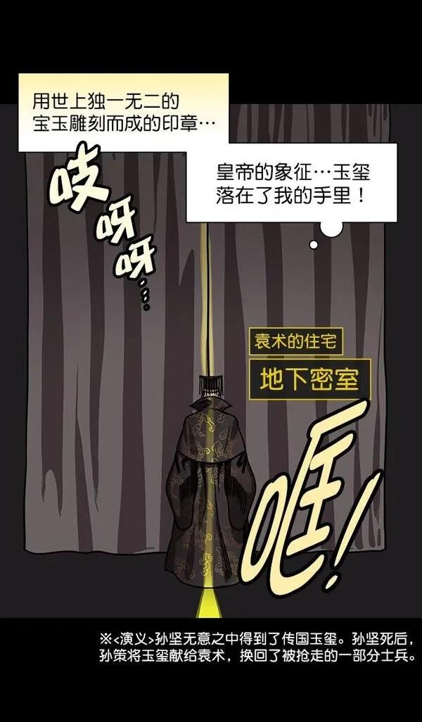 摩登三国 第183话 第24页