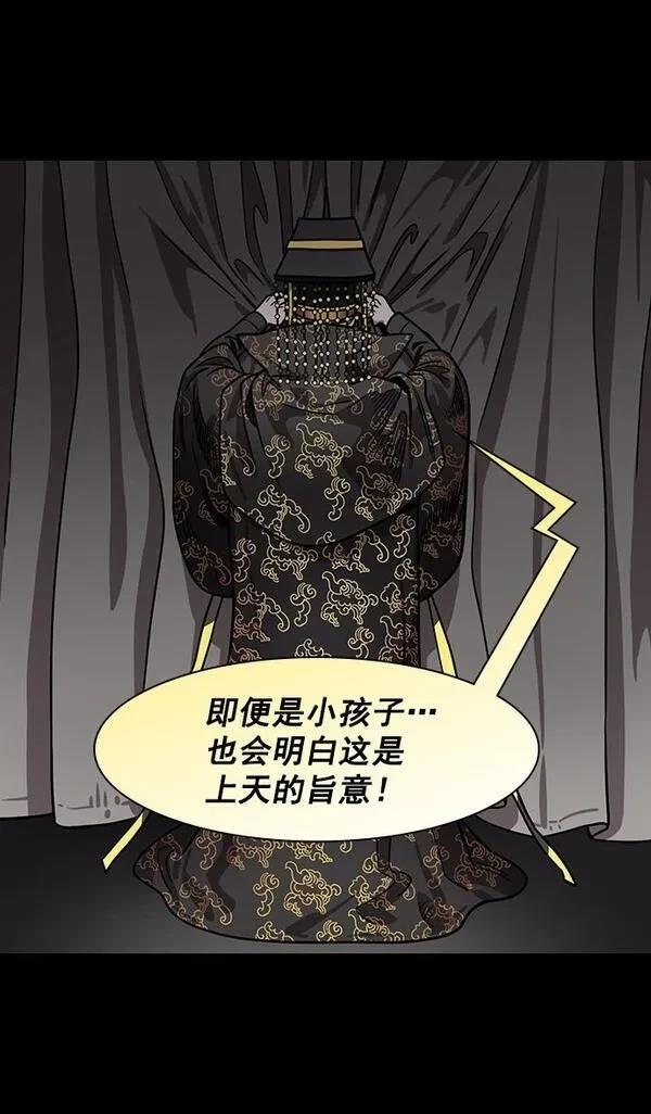 摩登三国 第183话 第25页