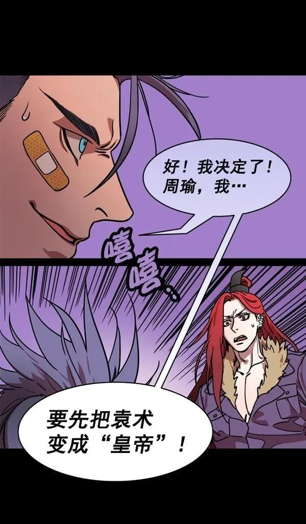 摩登三国 第183话 第32页
