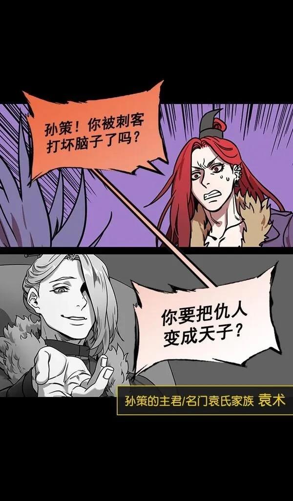 摩登三国 第184话 第3页