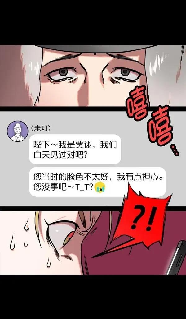 摩登三国 第184话 第29页